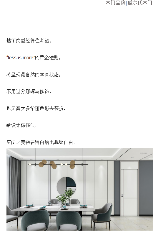 威爾氏木門 | 生活藝術 · 空間美學