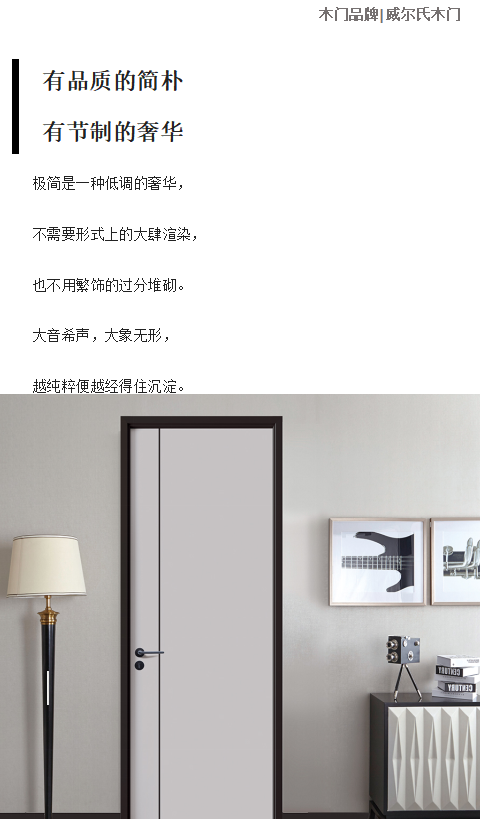 威爾氏木門 | 生活藝術 · 空間美學