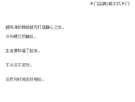 威爾氏木門 | 生活藝術 · 空間美學