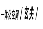皇鼎木業丨美學感性與空間理性的平衡