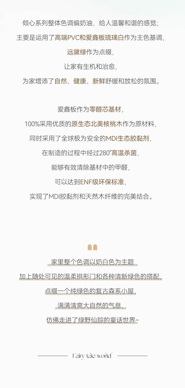 鑫迪木門·定制新品 | 傾心·奶油系列