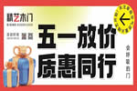 精藝木門|五一放價，質惠同行，超值套餐等你來！