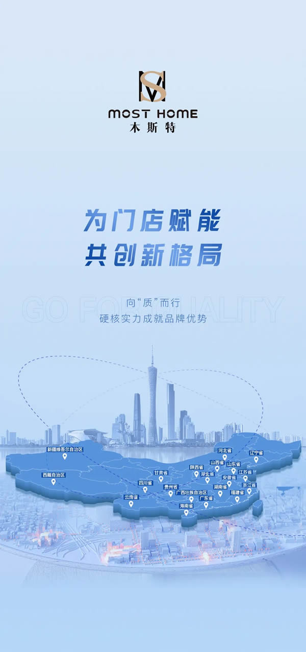 木斯特木門·MOST HOME | 為門店賦能 ，共創新格局
