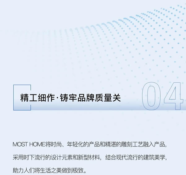 木斯特木門·MOST HOME | 為門店賦能 ，共創新格局