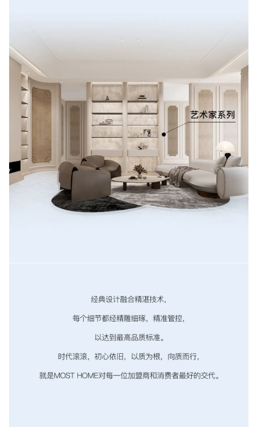 木斯特木門·MOST HOME | 為門店賦能 ，共創新格局