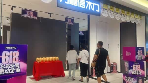 萬嘉信木門