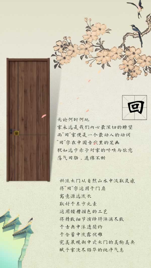 科派木門