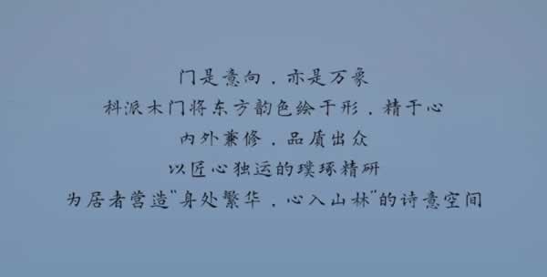 科派木門