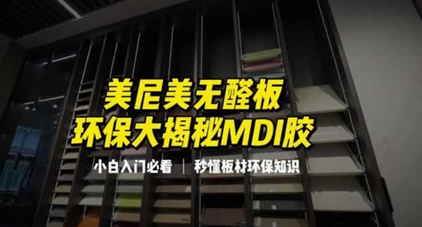 美尼美快裝定制