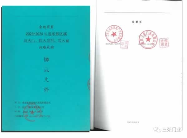 三榮門業