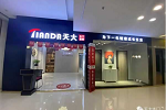 天大門業 | 安利~非常值得大家種草的一家店鋪——河北承德天大木門專賣店期待您的光臨！