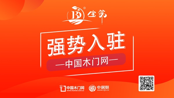 寶第木門