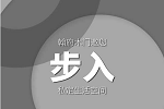 翰府木門 | 在一方純粹中不斷探尋內心所向