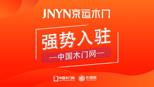 京運木門