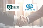 三榮門業 | 喜報 | 三榮門業中標中鐵四局集團2023-2024年度防火門，防盜門，卷簾門全國戰采