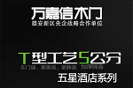 萬嘉信木門 | 門博會上萬嘉信這個系列的產(chǎn)品受到高度關(guān)注