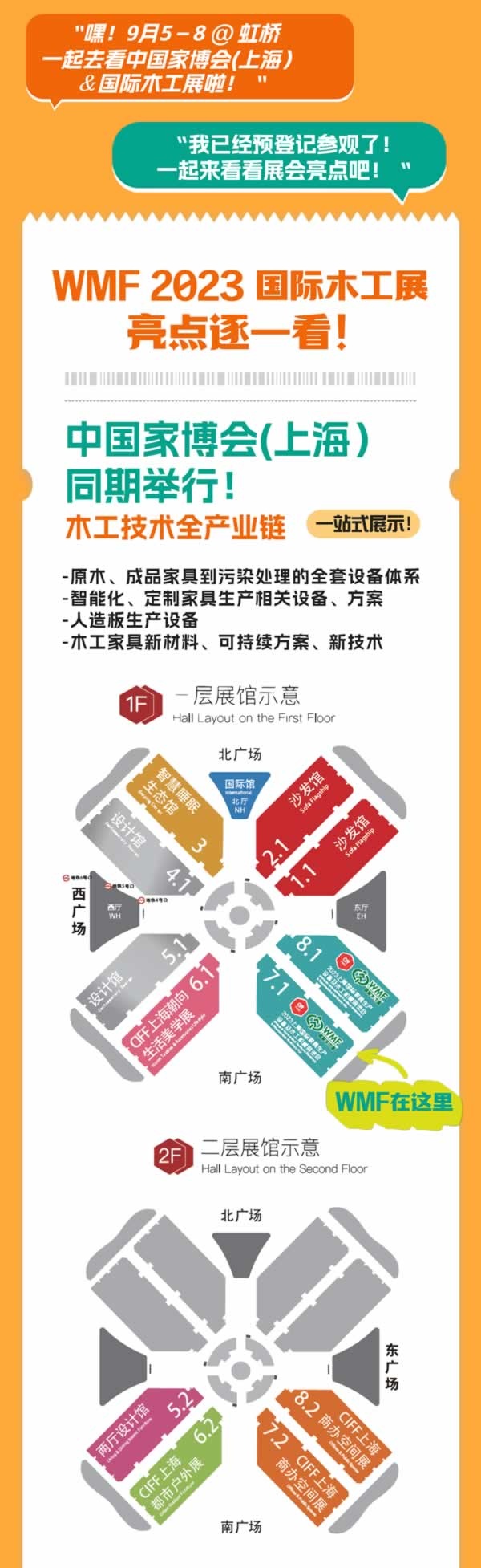 國際木工展