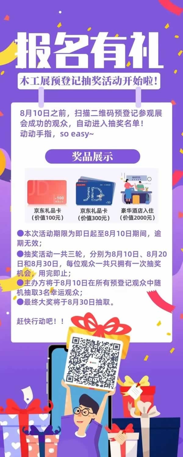 國際木工展