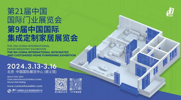 服貿會,中展智奧集團,CIDE