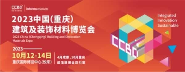 2023中國重慶建博會