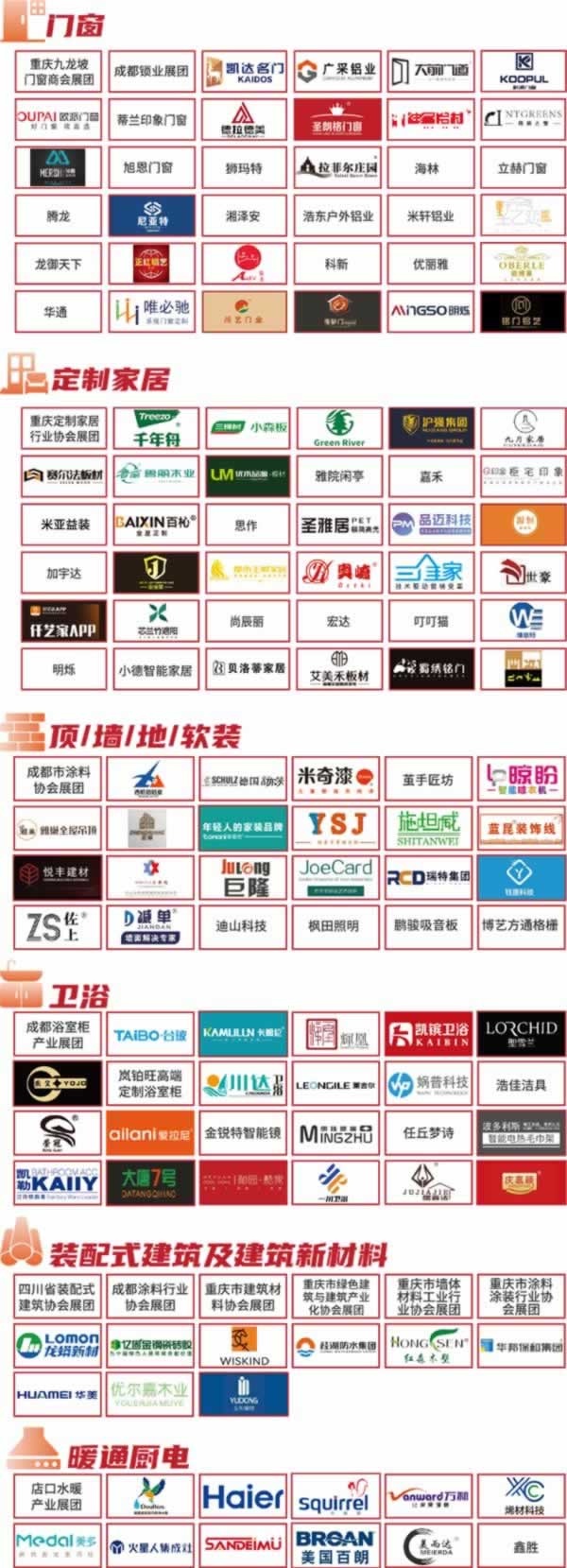 2023中國重慶建博會