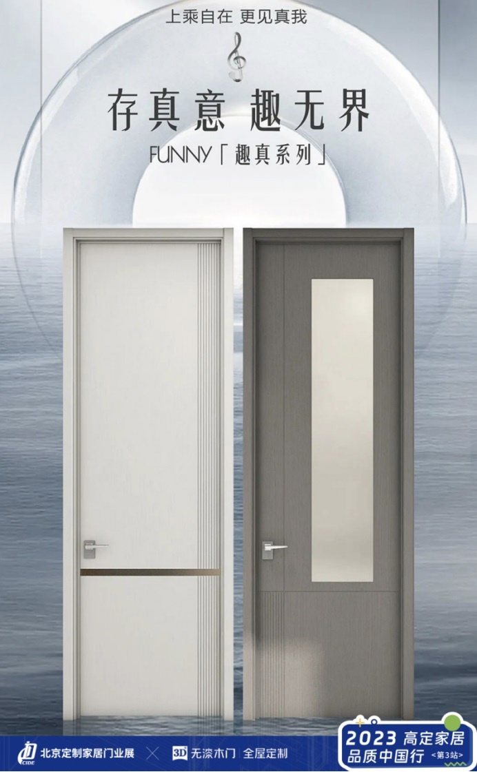 2023高定家居品質中國行