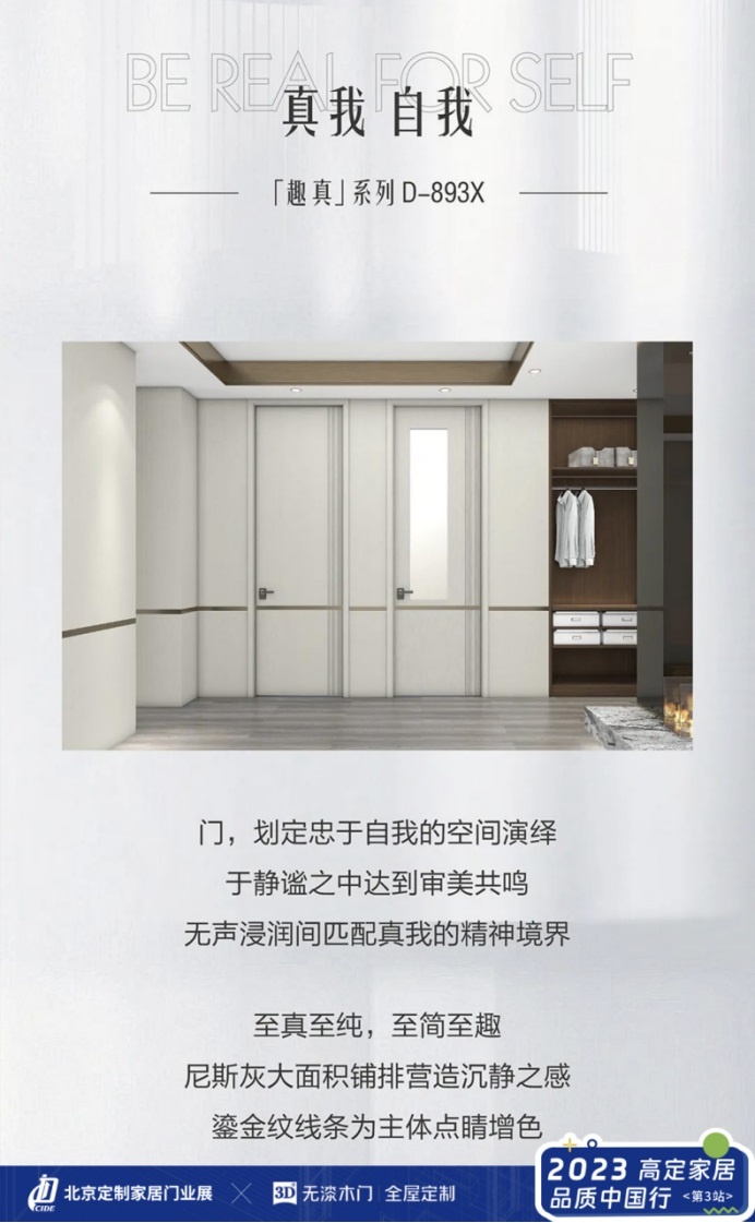 2023高定家居品質中國行