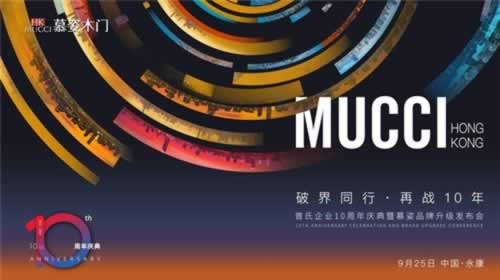 曾氏10周年慶暨慕姿品牌升級發布會