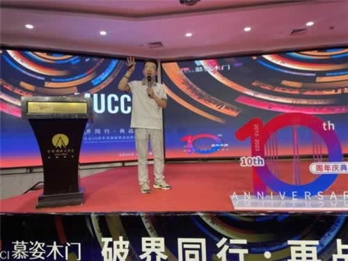 曾氏10周年慶暨慕姿品牌升級發布會