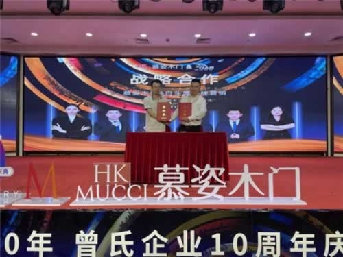 曾氏10周年慶暨慕姿品牌升級發布會