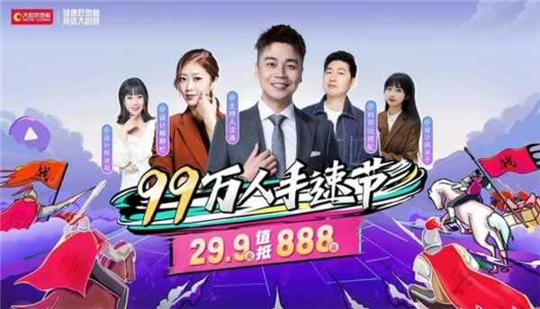 全國聯動!大自然99萬人手速節“直播矩陣”創新營銷解鎖新增長