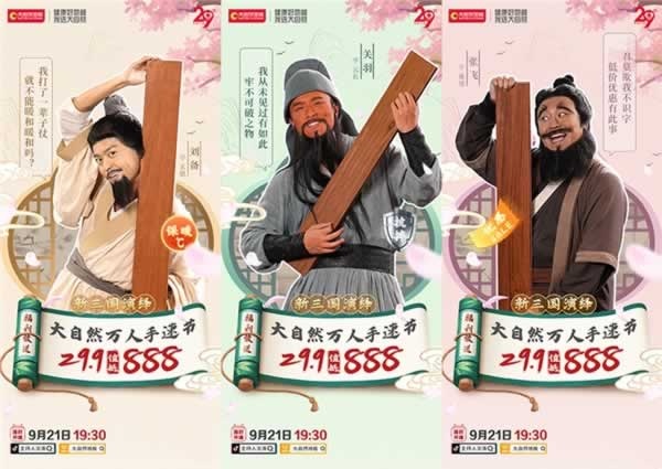 全國聯動!大自然99萬人手速節“直播矩陣”創新營銷解鎖新增長