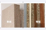 歐蒂尼家居 | 飾面傻傻分不清？三分鐘帶你了解板材飾面