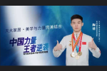 天大門業 | 【天大家居 | 美學與力量的完美結合】——健美操世界冠軍陶緒為你帶來的極致家居體驗！