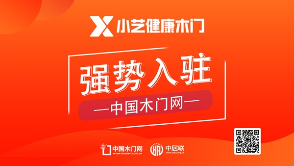 小藝健康木門