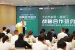 大自然木門 | 大自然家居與喜臨門戰略合作簽約，共創健康家居新篇章