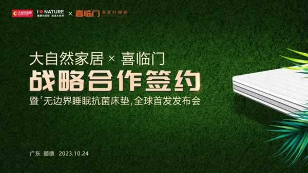 大自然木門