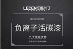 樂臣木門 | 核心產品“負離子”活碳漆專業解讀