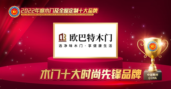 木門十大品牌歐巴特木門