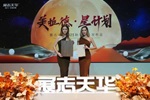 展志天華 | 美拉德·星計劃