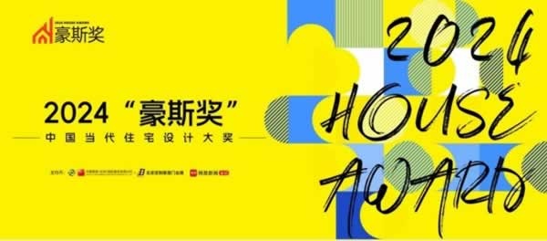 豪斯獎