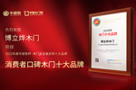 木門十大品牌博立燁木門：榮膺中居聯杯·2022年度消費者口碑木門十大品牌榮譽