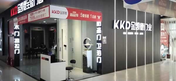 金凱德門業(yè)