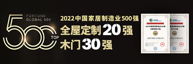 多寶隆木門