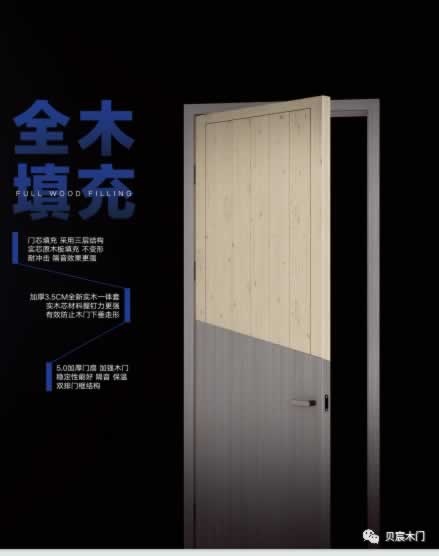 貝宸木門