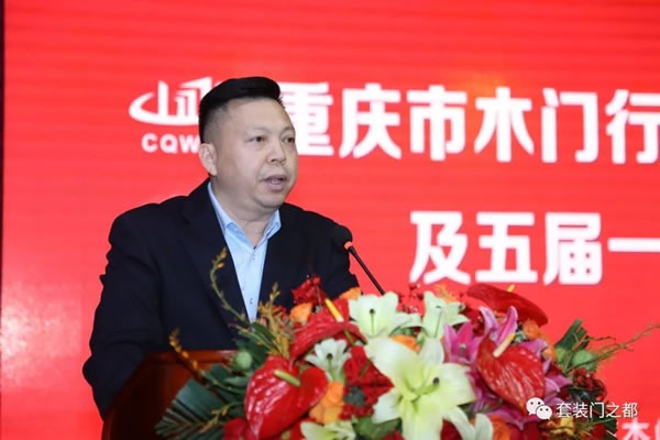 重慶市木門行業協會