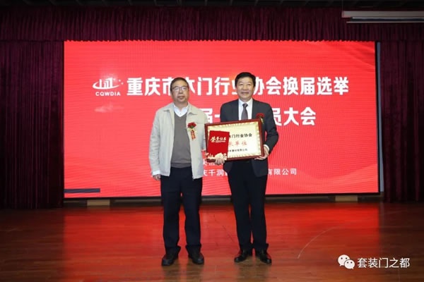 重慶市木門行業協會