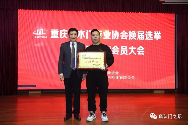 重慶市木門行業協會