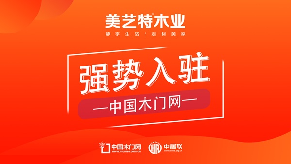 美藝特木門
