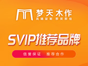 夢天木作好不好？夢天木作是木門十大品牌嗎？夢天木作是一線品牌嗎？